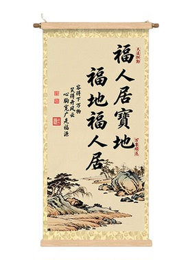 喜居宝地干年旺挂画福居宝地挂画