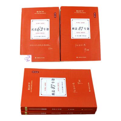 厚大法考2026司法考试全套教材