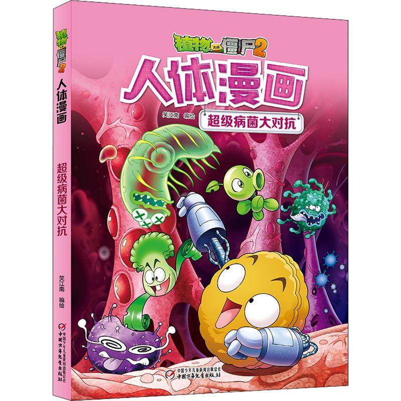 植物大战僵尸人体漫画系列超级
