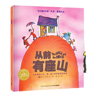 从前有座山 平装海豚绘本花园儿童故事书幼儿阅读幼儿园宝宝经典启蒙0-2-3-4-6岁婴儿早教批发读