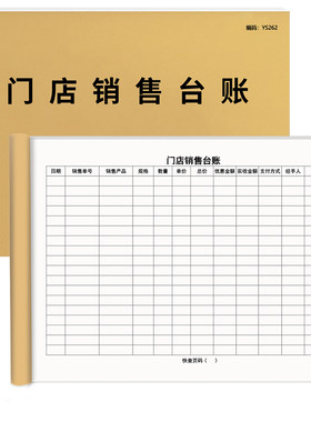 京科门店销售台账A4加厚免费开票