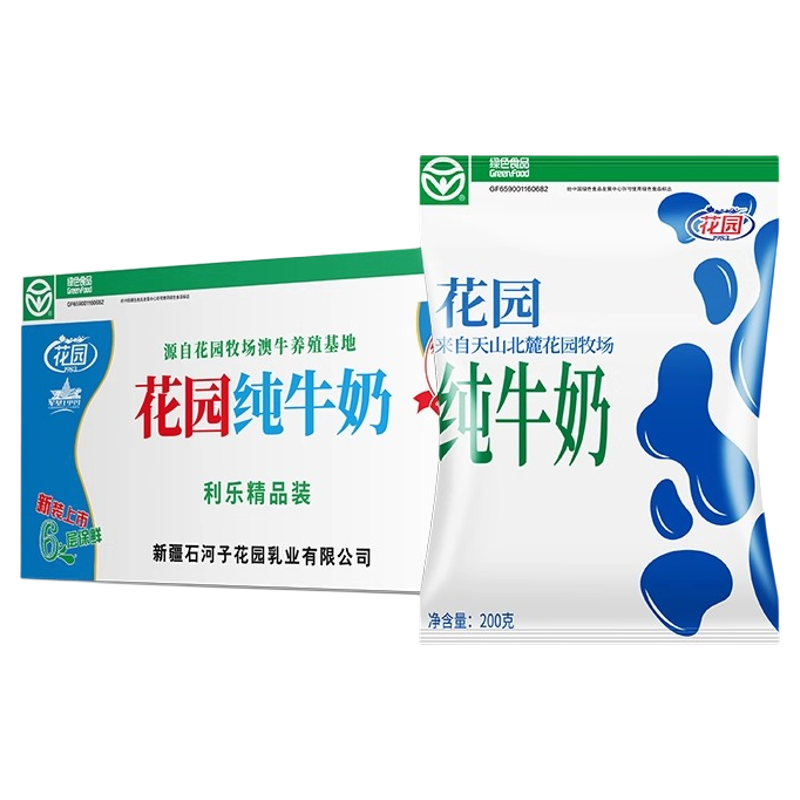 花园纯牛奶全脂生牛乳200g*20袋