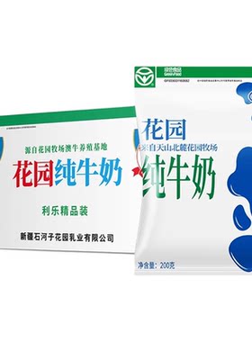 花园纯牛奶全脂生牛乳200g*20袋