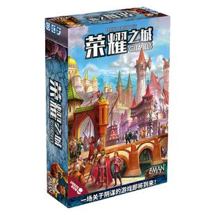 正版荣耀之城桌游卡牌CITADELS富饶之城重置版多人休闲聚会游戏