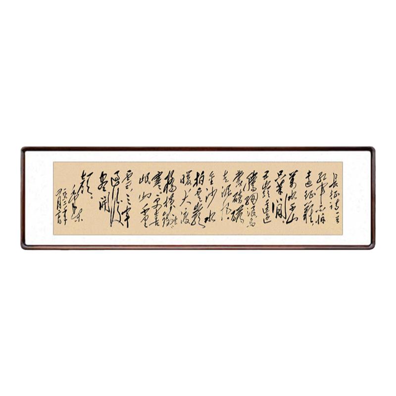 毛泽东长征书法作品新中式客厅书房装饰画老板办公室横幅牌匾挂画