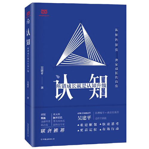 【当当网正版书籍】认知:所谓成长就是认知升级  4大模块、34个方法，从思维到决策、从认知升级到格局破局，全面系统，由浅入深。