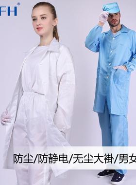 防静电服大褂无尘女电子厂衣防护长白色工男女款蓝色服装工作车间