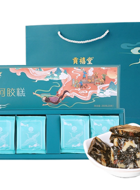 东阿贡禧堂阿胶糕国潮礼盒装