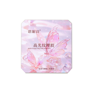 恩妮诗梦幻肌理甲油胶美甲店专用免洗立体极光丝绸高光纹理造型胶