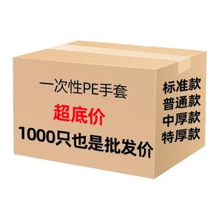 明信加厚一次性手套食品级餐饮美发批发吃龙虾透明PE塑料整箱包邮