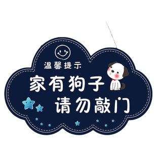 家有恶犬请勿敲门提示牌挂牌家有狗子请勿敲门指示牌家有萌宠不要敲门快递外卖请放门口外出有事告示牌定制