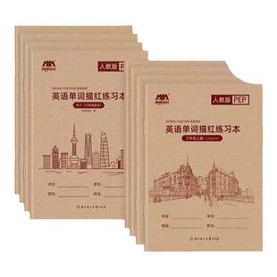 2026人教版PEP三年级上册下册英语字帖描红四五六年级课本同步26个英文字母书写单词默写本3-6年级练字帖