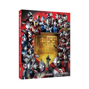 【2022年新书】正版奥特曼书籍系列奥特曼六兄弟55周年大画册典藏版昭和时期角色综合性写真集绘本英雄完全档案漫画书人物海报书籍