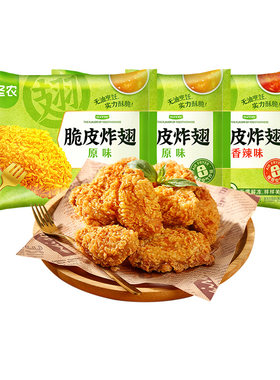 【活动专享】圣农脆皮炸翅270g*3包原味香辣裹粉烤鸡翅中半成品