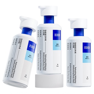 EHD美白沐浴露持久留香烟酰胺香水乳液男女士全身香氛正官方品牌