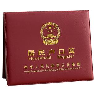 居民户口纸保护套通用户口薄外壳户口册套外皮证件保护套新收纳包