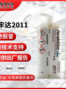 [现货]Araldite爱牢达2011 防水密封金属胶水 强力AB胶胶环氧树脂