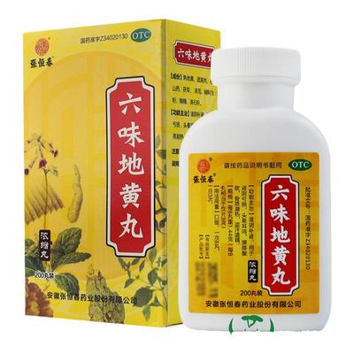 【张恒春】六味地黄丸0.18g*200丸/盒腰膝酸软耳鸣头晕耳鸣滋阴补肾肾亏