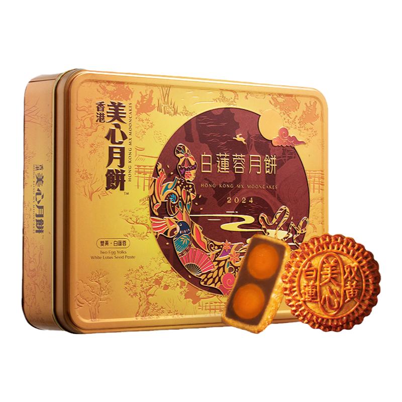 香港美心双黄白莲蓉中秋月饼礼盒咸蛋黄糕点高端节日团购定制礼盒