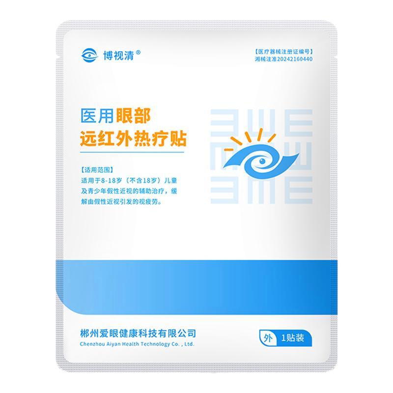 改善视力预防假性近视缓解视疲劳