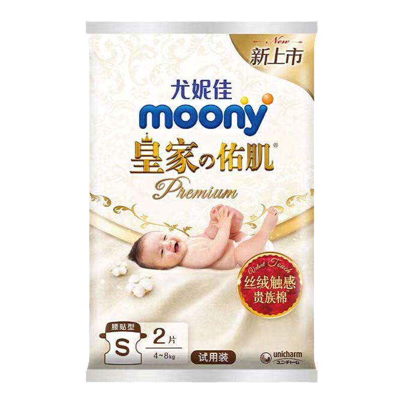 尤妮佳皇家婴儿纸尿裤拉拉尿不湿NB体验柔软S透气试用装nb码M清仓