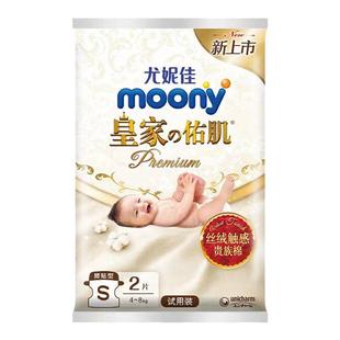 尤妮佳皇家婴儿纸尿裤拉拉尿不湿NB体验柔软S透气试用装nb码M清仓
