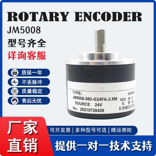 议价长春捷民JM5008-360-G24FA-2.5m光电 喷气织布机编码器G10-30