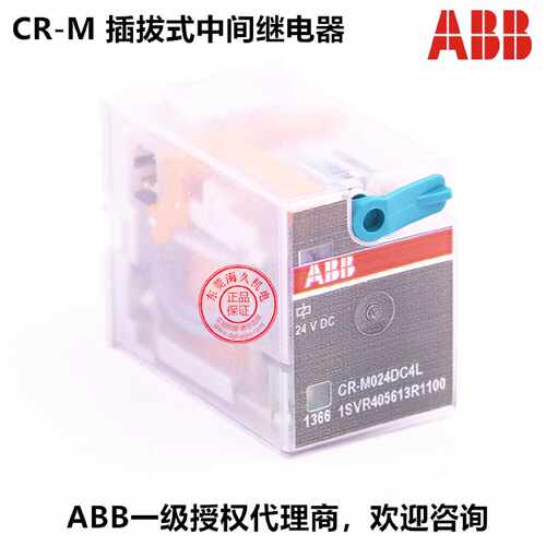 议价原装ABB中间继电器CR-M024AC3L CR-M024DC3L CR-M230AC3L直流