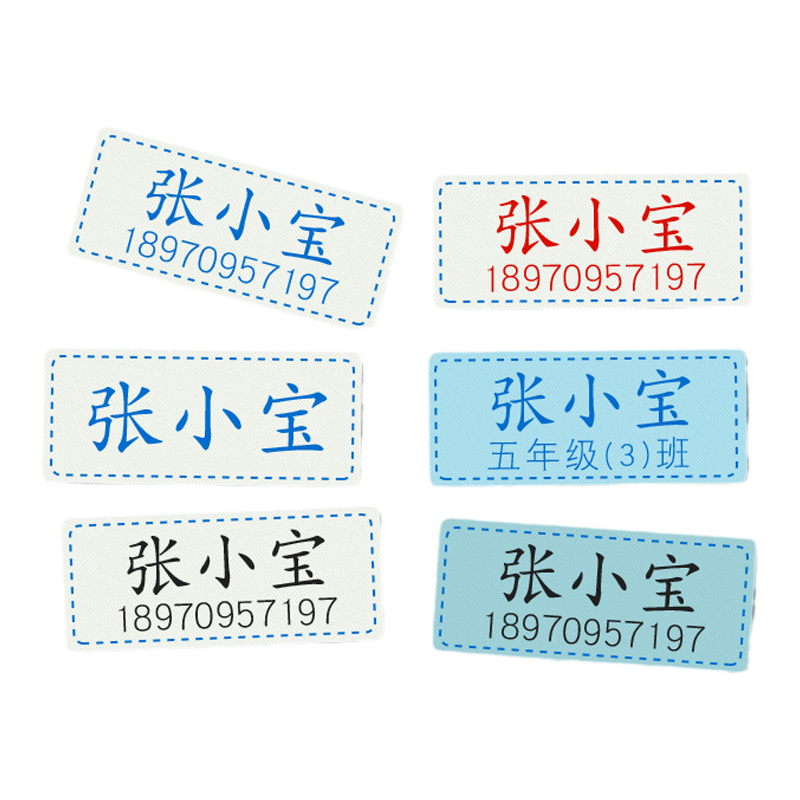 中学生校服姓名贴标签熨烫印衣服名字贴防撕布料可缝制款学生初中