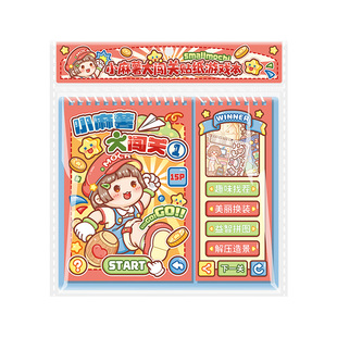 duga多加小麻薯闯关游戏本造景贴纸书装饰小图案女孩儿童立体贴画解压玩具免裁剪diy装饰素材学生粘贴安静书