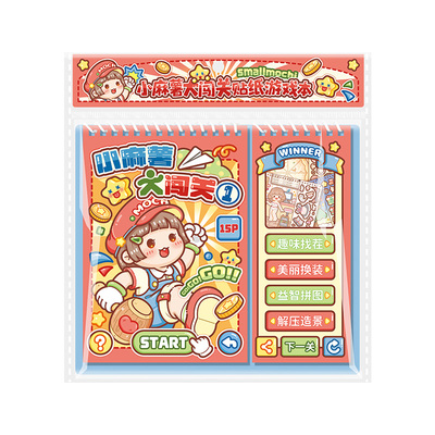 duga多加小麻薯闯关游戏本造景贴纸书装饰小图案女孩儿童立体贴画解压玩具免裁剪diy装饰素材学生粘贴安静书