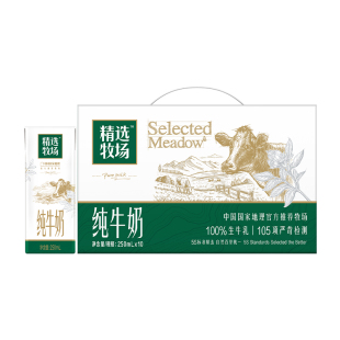 【百亿臻选】蒙牛精选牧场纯牛奶苗条装250ml×10盒 补充每日营养
