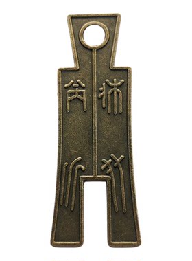 先秦王莽时期古代铜钱复刻合金套装货布齐刀古玩研学体验课批发