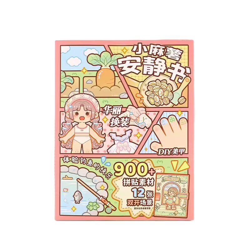 小麻薯江南游记古风安静书新款女孩免裁剪儿童手工diy女生玩具