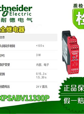 议价施耐德继电器XPSABV11330P/11330C/1133C/1133P XPSAFL5130
