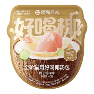 网易严选好喝椰猫咪汤包主食零食补水椰汁全价猫用主食汤包