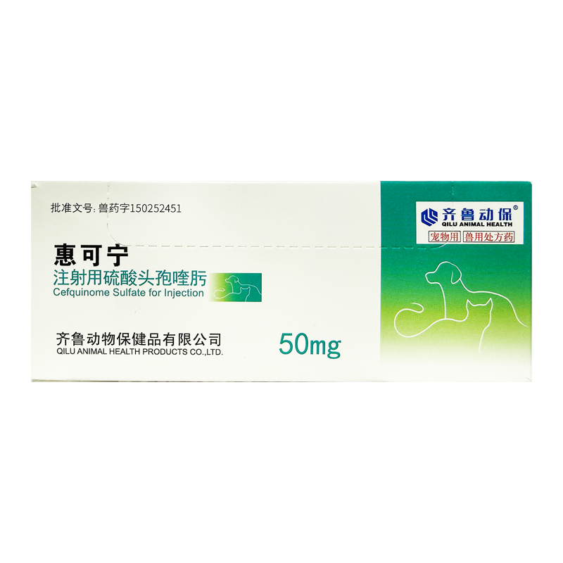惠可宁注射用硫酸头孢喹肟消炎针