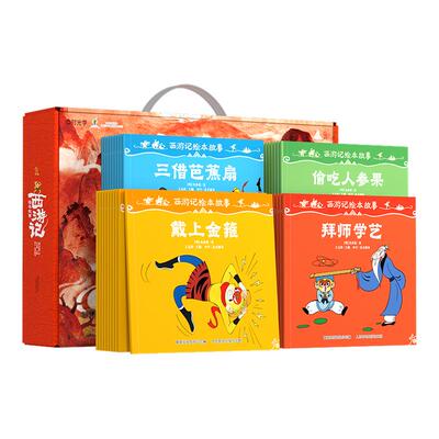 【央视网出品】西游记绘本故事3-6-8岁儿童绘本书幼儿园生日节日礼物启蒙阅读经典焕新40册时光学读懂连环画原著图画故事书经典
