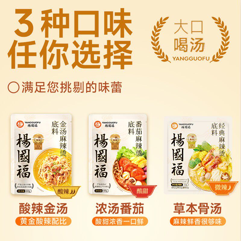 杨国福经典麻辣烫火锅底料浓郁金汤番茄鲜香麻辣烫门店同款口味
