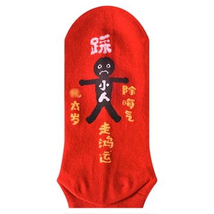 【普陀山正品】2026太岁袜子本命年红色生肖马鼠牛兔好运连连红袜