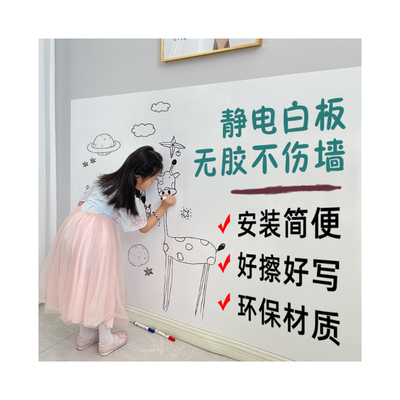 乳胶漆静电白白板贴不伤墙
