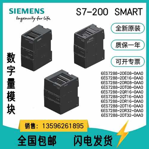 议价西门子SMART模块EM 6ES7 288-2DE/2DR/2DT/2QR/2QT/08/16/32-