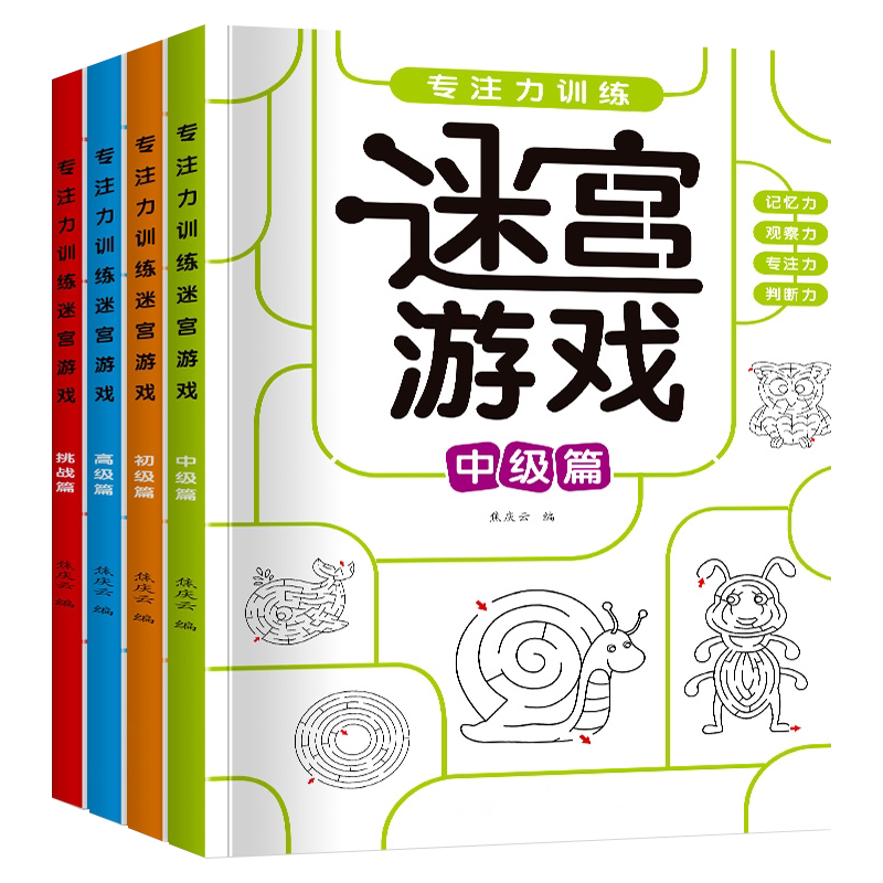 儿童专注力迷宫训练书小学生思维迷宫类