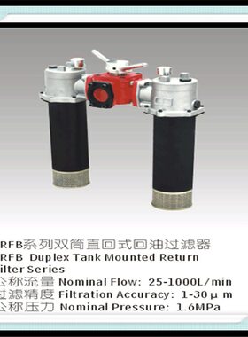 供应SRFB系列双筒磁性回油过滤器 双筒回油滤油器 替代黎明液压
