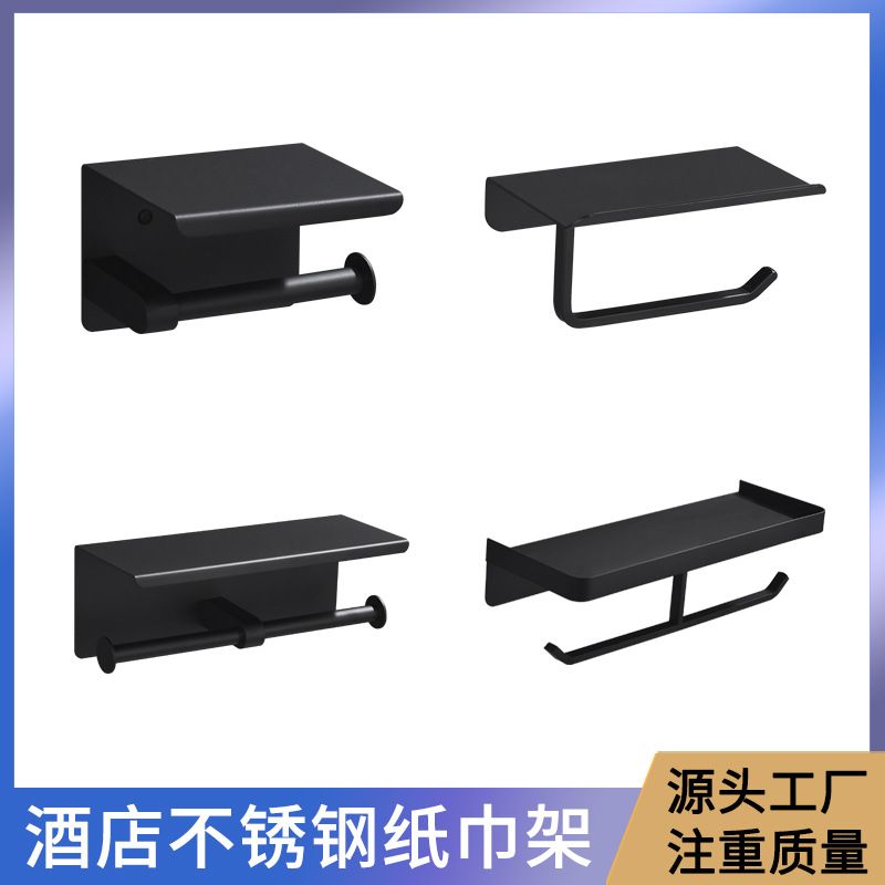 工程酒店卫生间厕纸架304不锈钢黑色卫生纸支架免打孔置物纸巾架