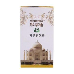 默罕迪染发粉天然海娜粉植物染发剂膏遮盖白发印度指甲花粉旗舰店