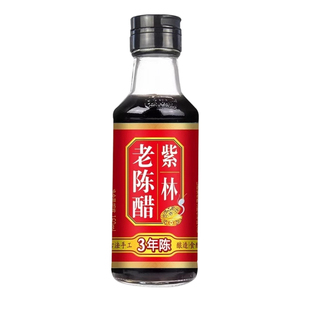 紫林正宗山西老陈醋160ml家用小瓶纯粮酿造炒菜饺子凉拌食用醋