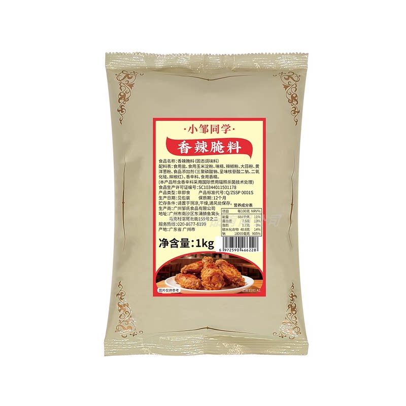 小邹同学1kg香辣炸鸡腌料商用