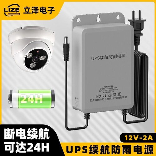 议价监控不间断续航电源UPS12V5V2A摄像机变压器室外通用型防水适