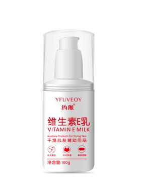 约肤维生素e乳正品乳液保湿